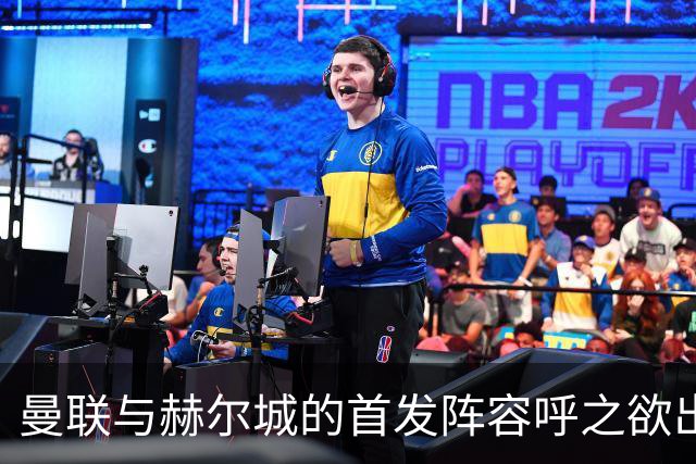 曼联与赫尔城的首发阵容呼之欲出，新援双后腰成定局，谢什科恐缺席